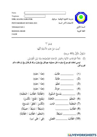 Bahasa arab ting 1