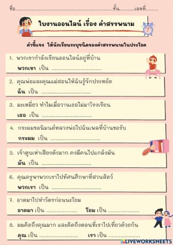 คำสรรพนาม