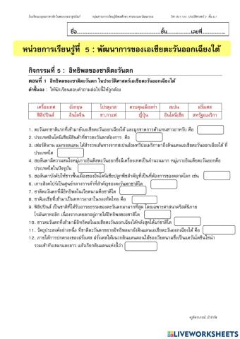 ส21104-M1-หน่วยที่ 5-กิจกรรมที่ 4