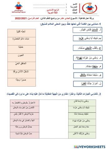 SY21-22-W11 Gr4 Ar Int. WS