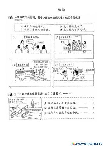 礼让之城