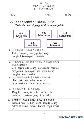 五年级道德评估二