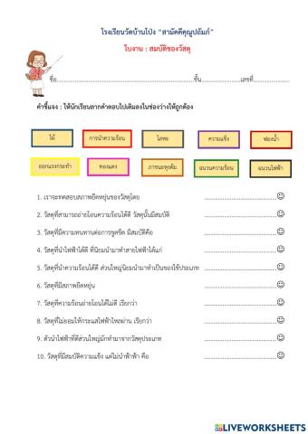 สมบัติของวัสดุ