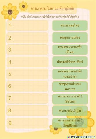 อาณาจักรสุโขทัย