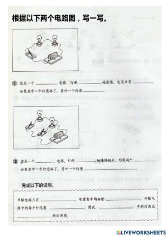 串联和并联电路