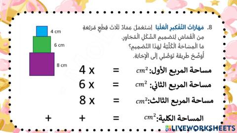 مساحة الأشكال غير المنتظمة