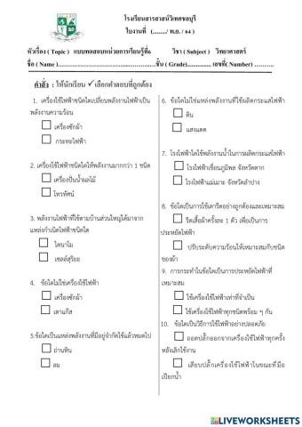 แบบทดสอบ