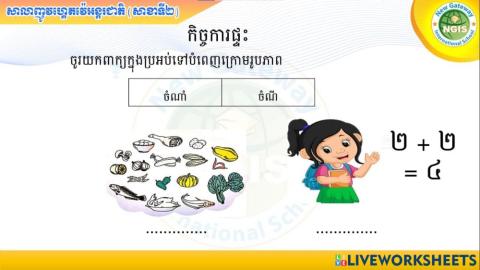 កិច្ចការផ្ទះ