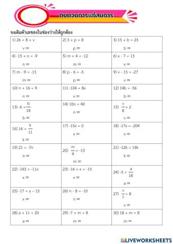 ทบทวนการแก้สมการ