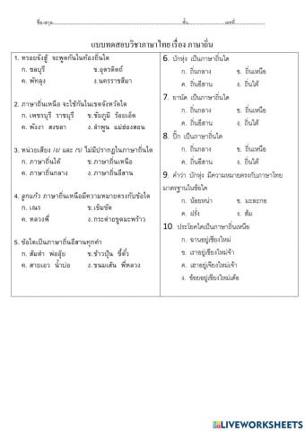 ภาษาถิ่น