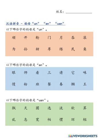 汉语拼音