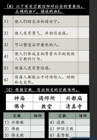 Sej单元5：宗教信仰（2）