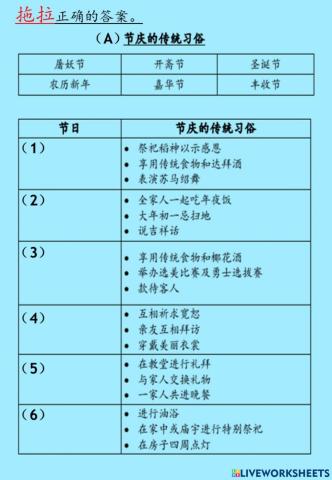 Sej单元6：传统节庆（1）