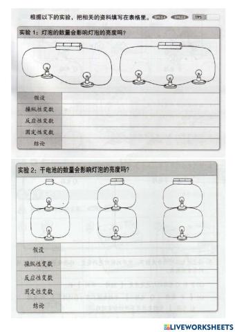 串联和并联电路