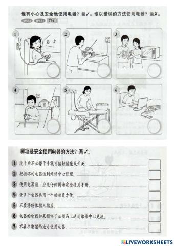 安全使用电器与节省用电