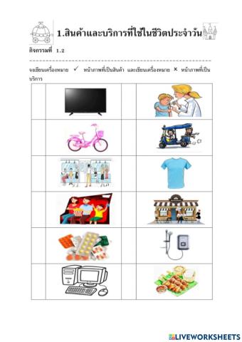 เรียน Online 64 เทอม 2 สังคม ป.1 ปีการศึกษา2564