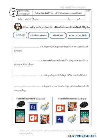 หลักการทำงานของระบบคอมพิวเตอร์