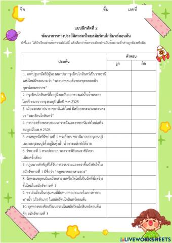 แบบฝึกหัดที่ 2 รัตนโกสินทร์ (2)