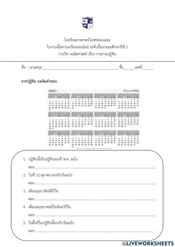 การอ่านปฏิทิน