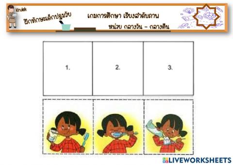 ศพด.ทต.บางเดื่อ