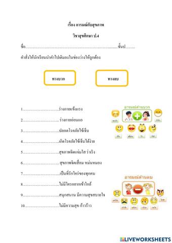 เรื่องอารมณ์ สุขภาพ ป.4