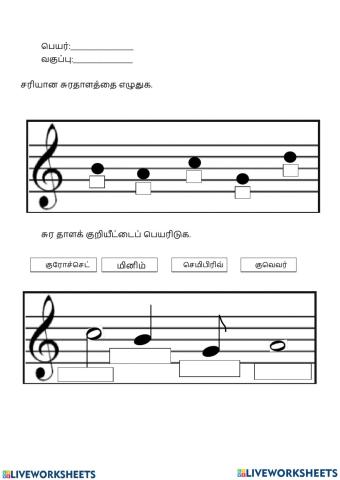 சுரதாளம் குறியீடு year 4-6