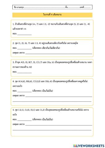 ใบงานที่ 4 เส้นขนาน