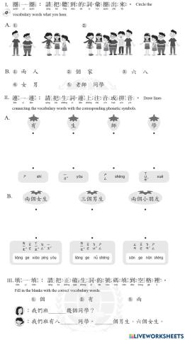 學華語向前走K2 L3