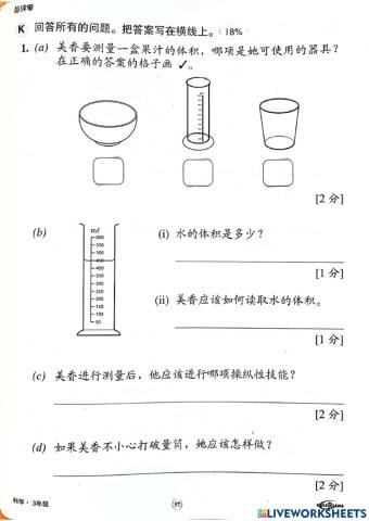 三年级科学问答题