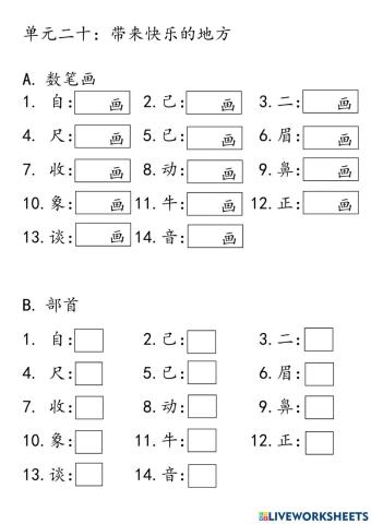 单元二十 带来快乐的地方