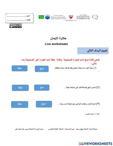 نشاط لدرس حلاوة الايمان