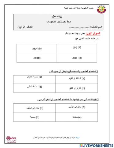 صف رابع مراجعة نهاية الفصل الاول