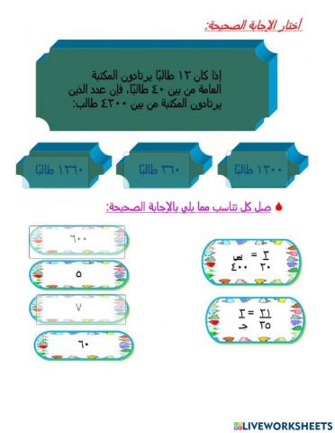 حل التناسبات