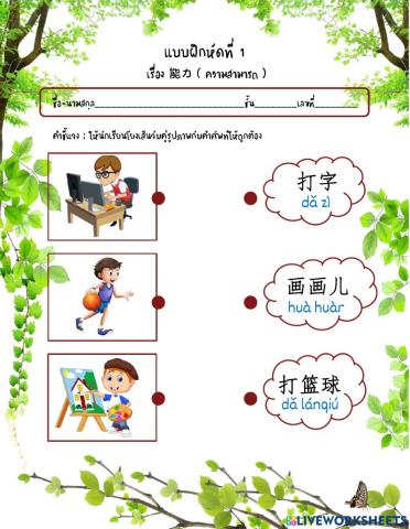 แบบฝึกหัดที่ 1 ความสามารถ