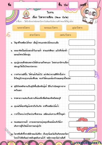 โวหารการเขียน ห้อง123