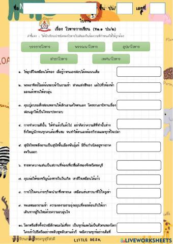 โวหารการเขียน ห้อง456