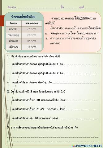 วิทยาการคำนวณ ป.5 การประมวลผลข้อมูล