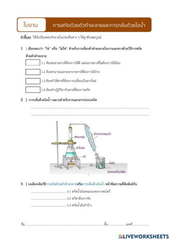 การสกัดด้วยตัวทำละลายและการกลั่นด้วยไอน้ำ