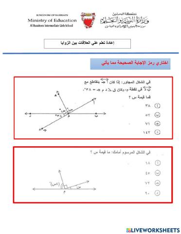 العلاقات بين الزوايا