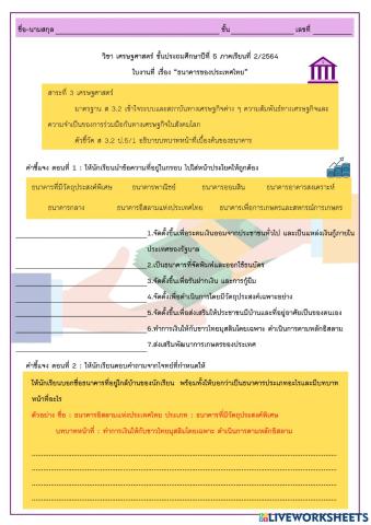 ใบงาน เรื่อง -ธนาคารของประเทศไทย-