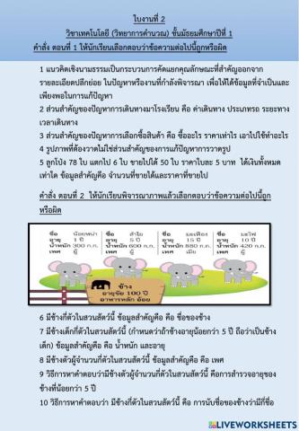 ใบงานที่ 1 ม.1 เทอม 2