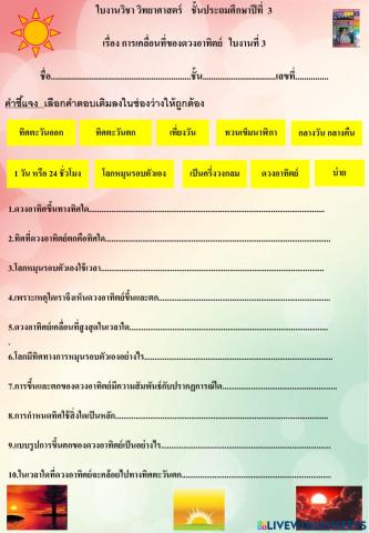 เรื่องการเคลื่อนที่ของดวงอาทิตย์