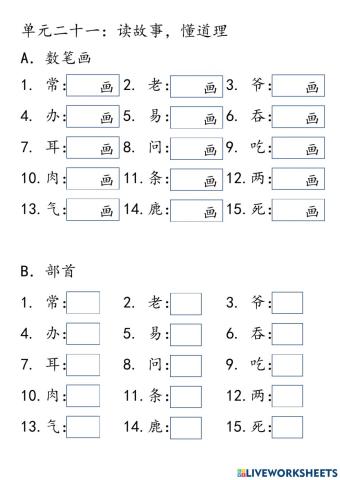 一年级单元二十一