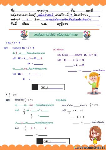 การแก้สมการ