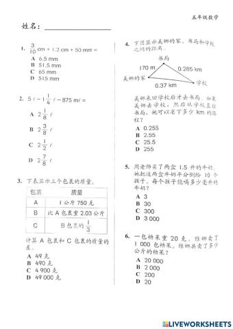 五年级数学单元五：度量衡