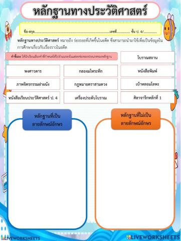 หลักฐานทางประวัติศาสตร์