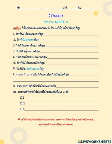 ฉันทำได้ 2