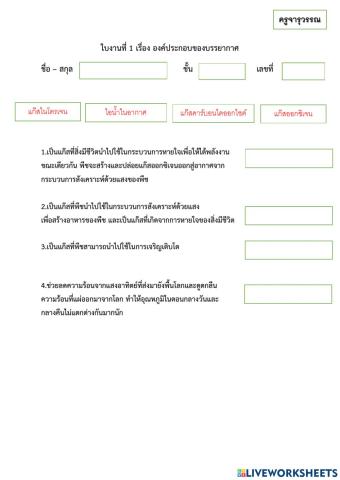 ส่วนประกอบของอากาศ