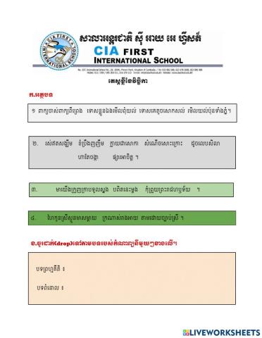 តេស្តខ្លីខែវិច្ឆិកា