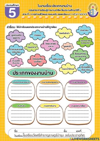 การงานอาชีพ ป.5